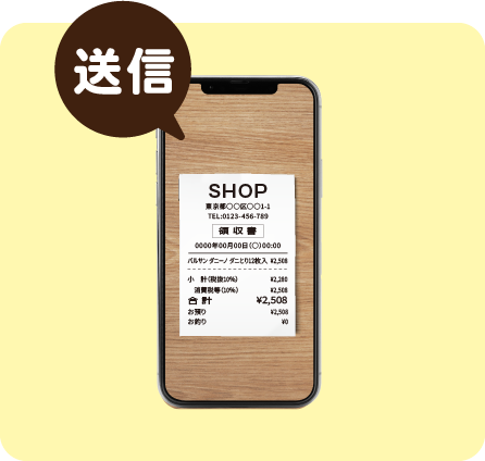 送信
