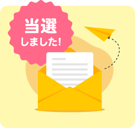 当選しました