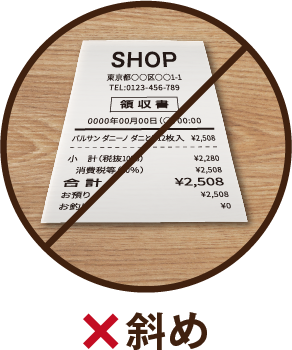 斜め